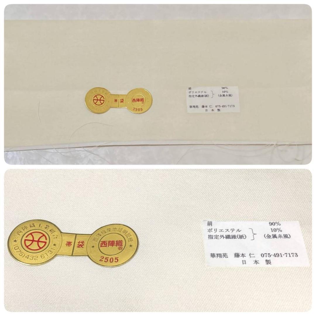 未使用 新小石丸 西陣織 牡丹唐草 袋帯 金 クリーム ピンク 紫 水色 700