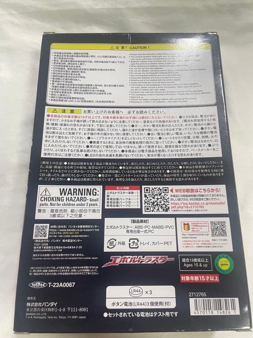 バンダイ　ウルトラマンネクサス　ウルトラレプリカ エボルトラスター　20th