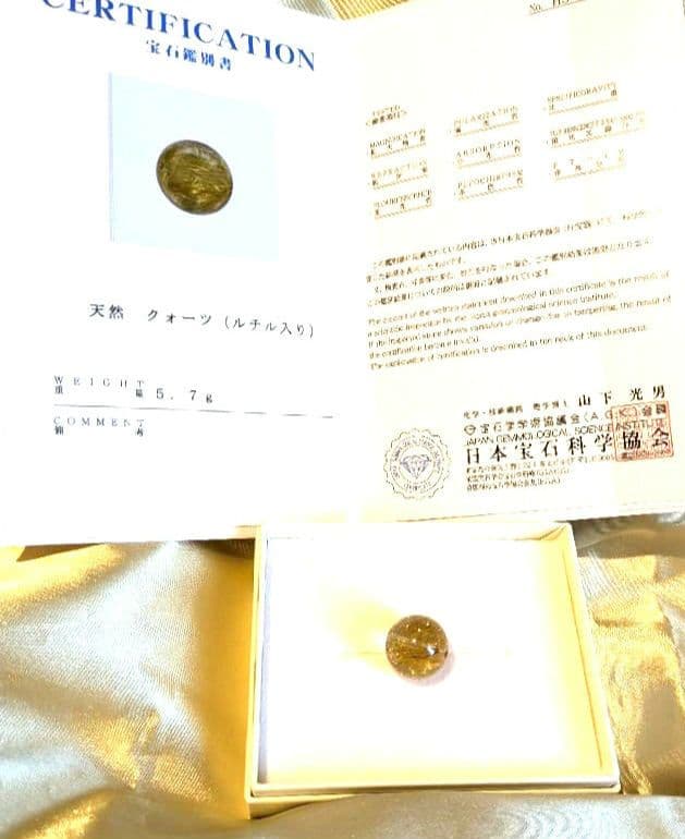 【金運】ゴールドルチルクォーツ　天然石　パワーストーン【鑑別書付】ハイクラス