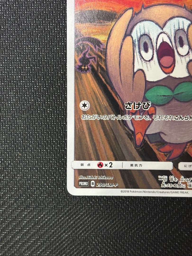 モクロー PROMO SM-Pプロモカード 290/SM-P