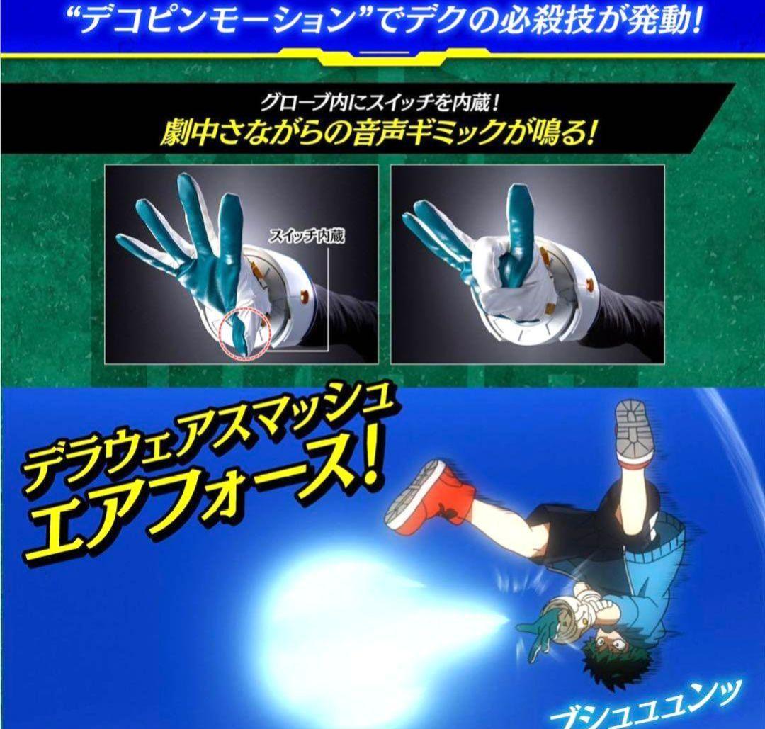 僕のヒーローアカデミア デクのグローブ FULL SET VERSION