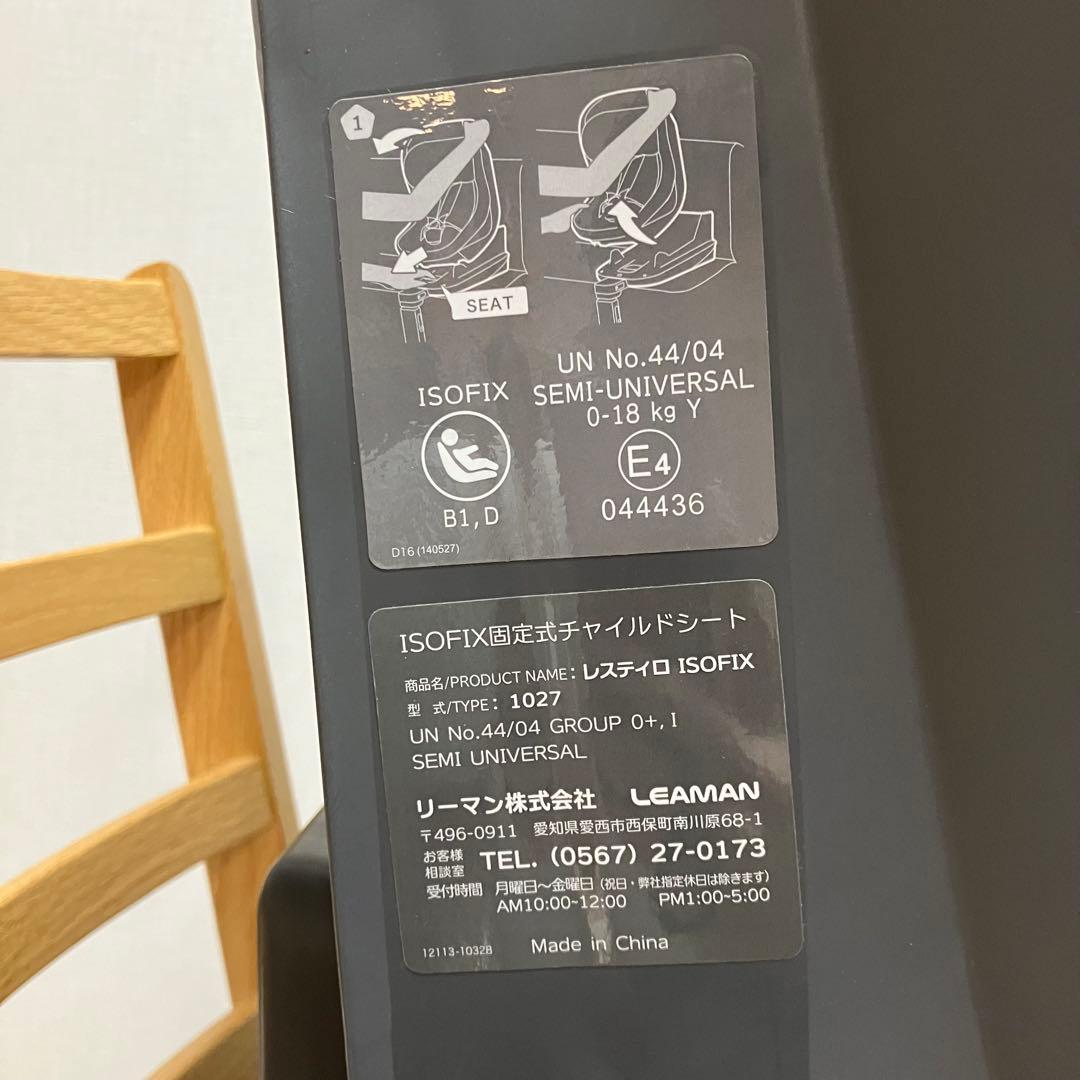 ISOFIX チャイルドシート　LEAMAN ブラック