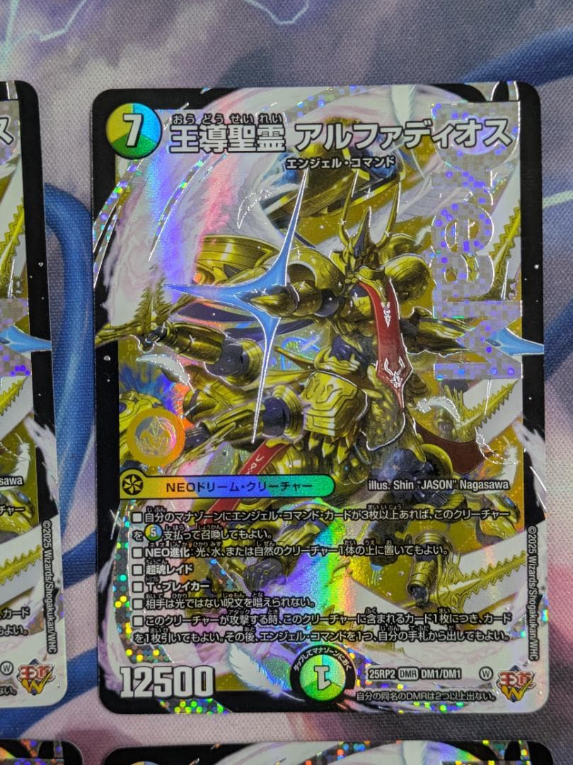 王導聖霊アルファディオス　４枚　デュエマ