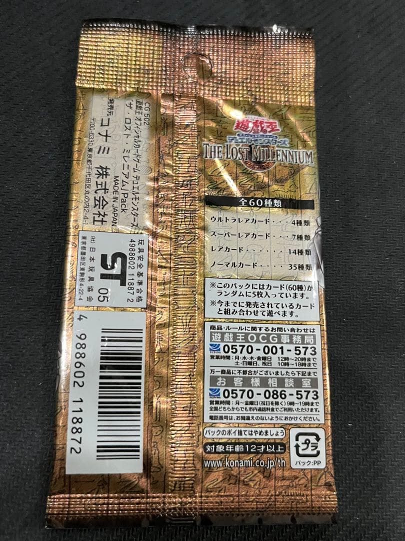 遊戯王 3パック セット 新品未開封 絶版 ザロストミレニアム