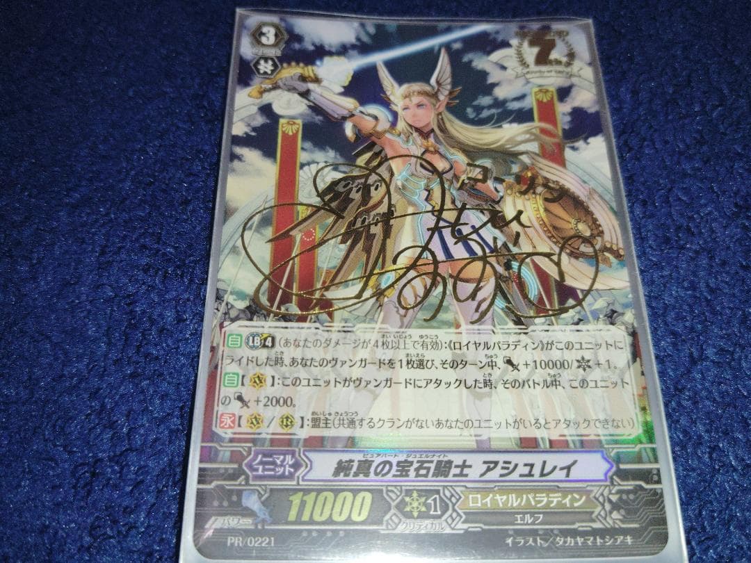 ヴァンガード　純真の宝石騎士　アシュレイ　サイン