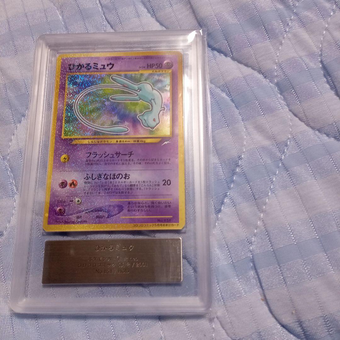 ひかるミュウ ＡＲＳ8 プロモ　渦巻き、十字ホロあり。