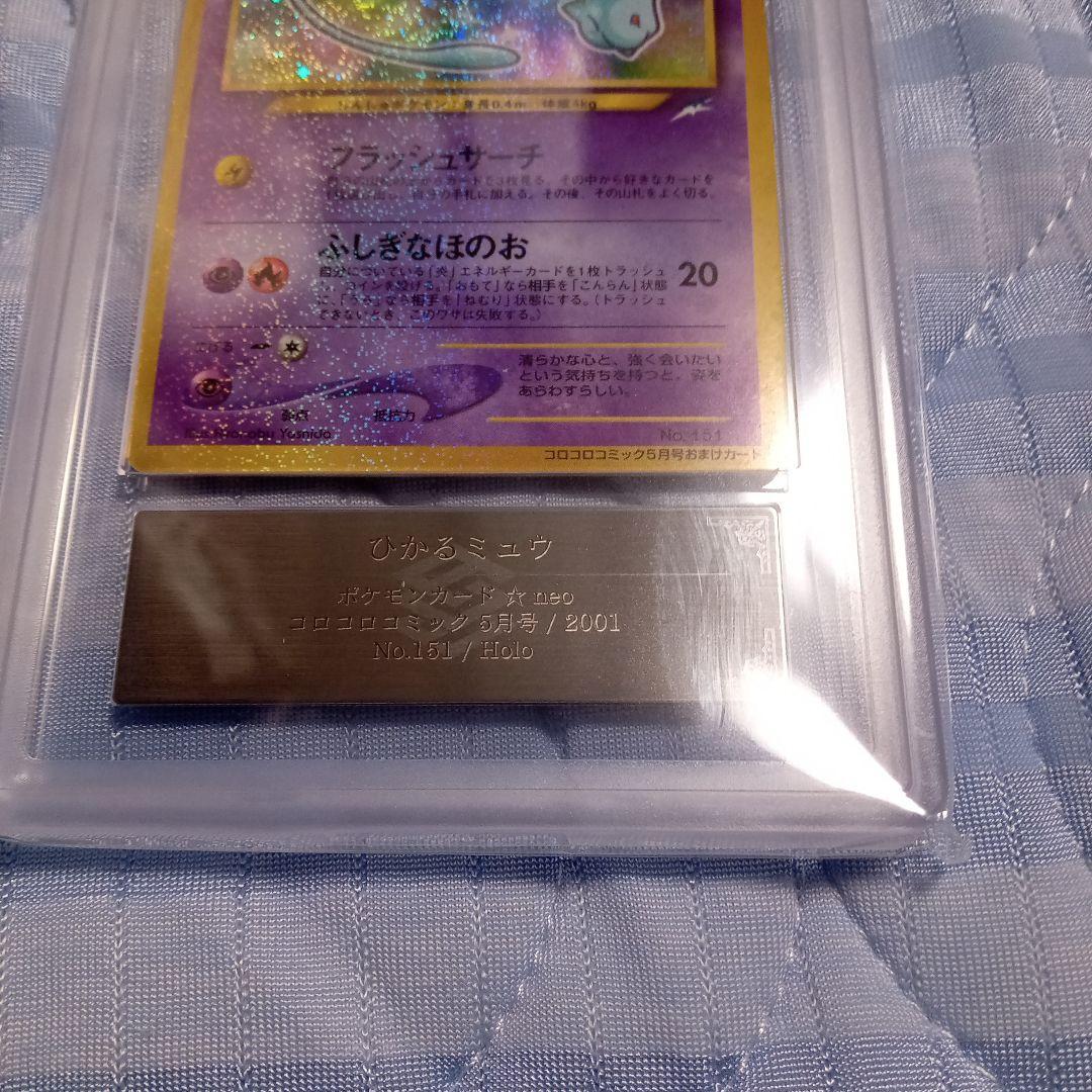 ひかるミュウ ＡＲＳ8 プロモ　渦巻き、十字ホロあり。