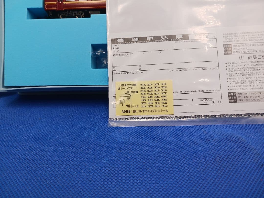 マイクロエース A2688 秩父鉄道 12系パレオエクスプレス (赤茶) 4両