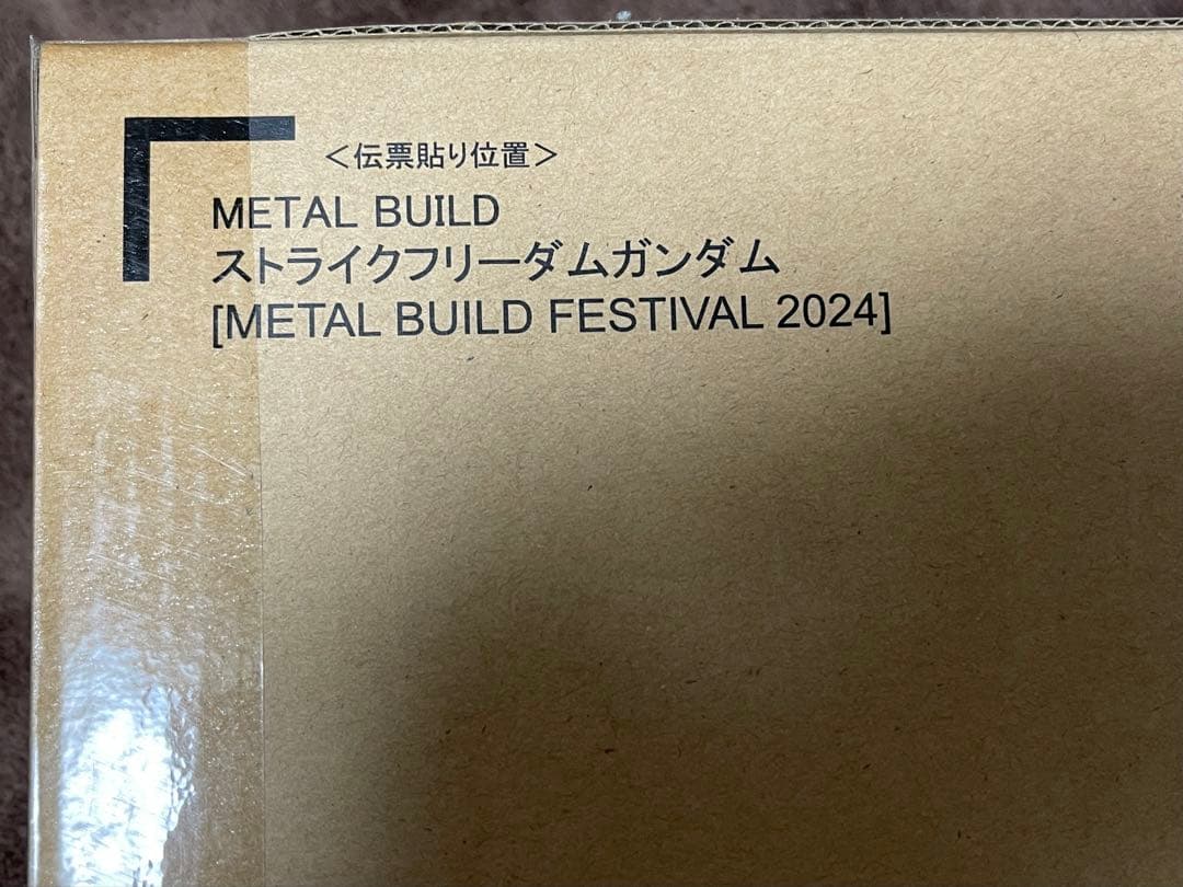 未開封品 メタルビルド ストライクフリーダム2024