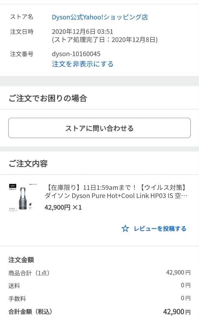 ダイソンHot+Cool　hp03