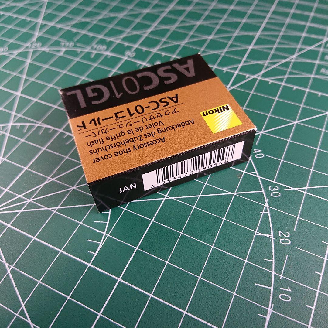 新品 Nikon ASC-01ゴールド アクセサリーシューカバーASC01GL