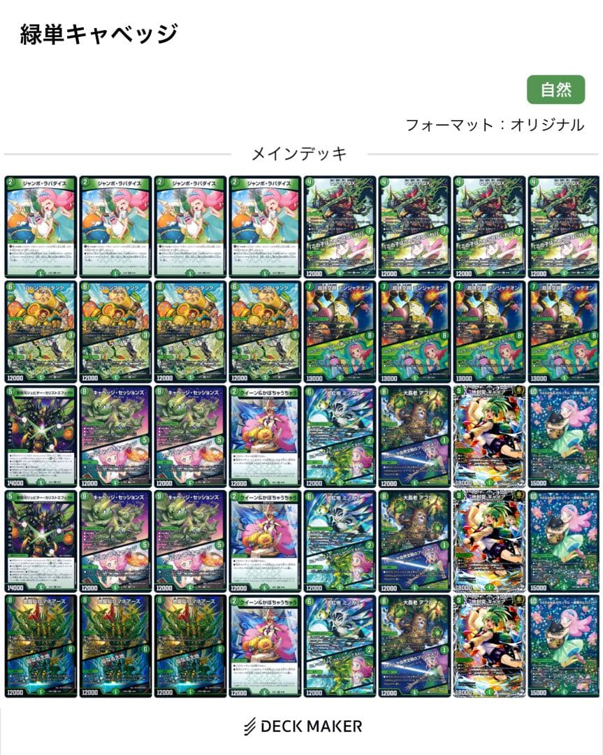 デュエマ 計63枚 緑単キャベッジ　デッキ/調整パーツ