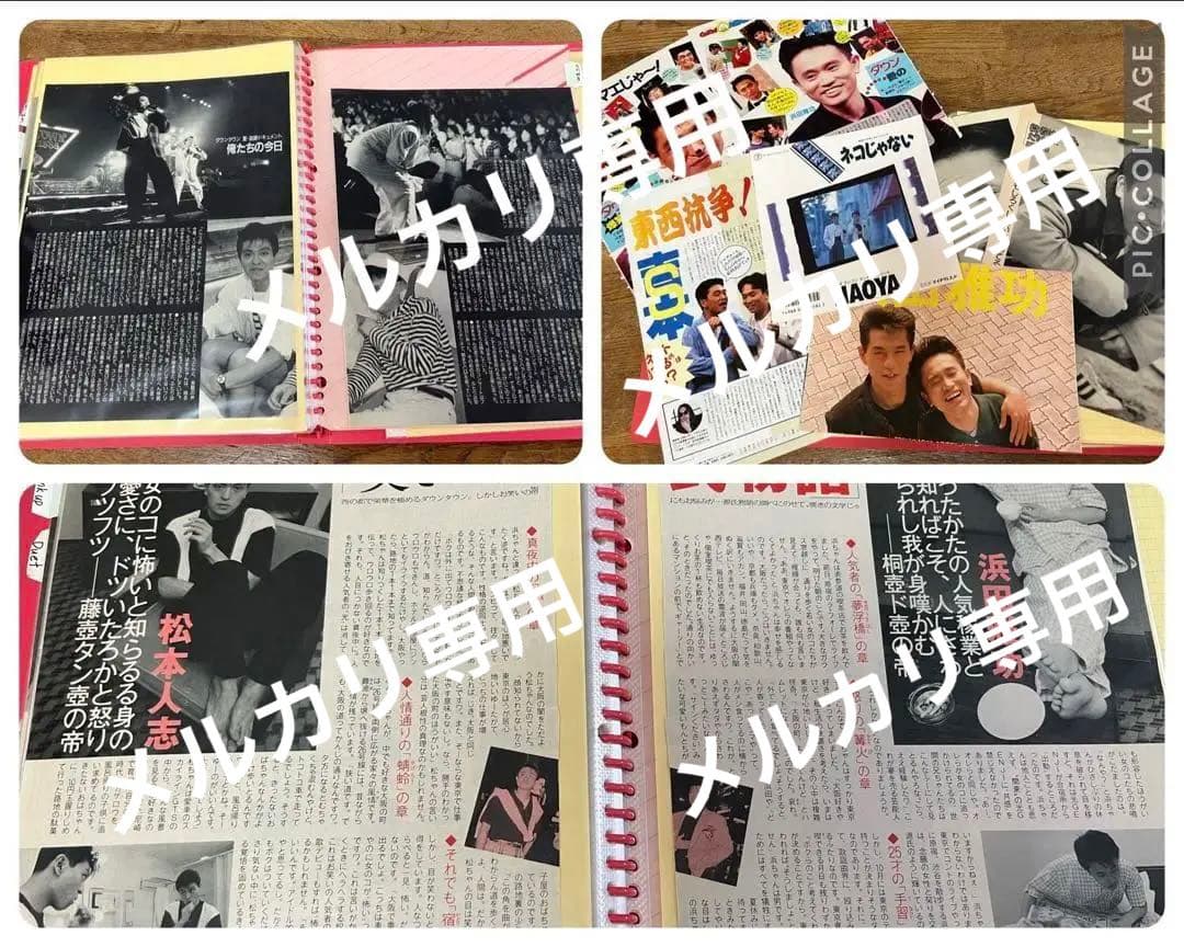 ダウンタウン　切り抜き　80年代