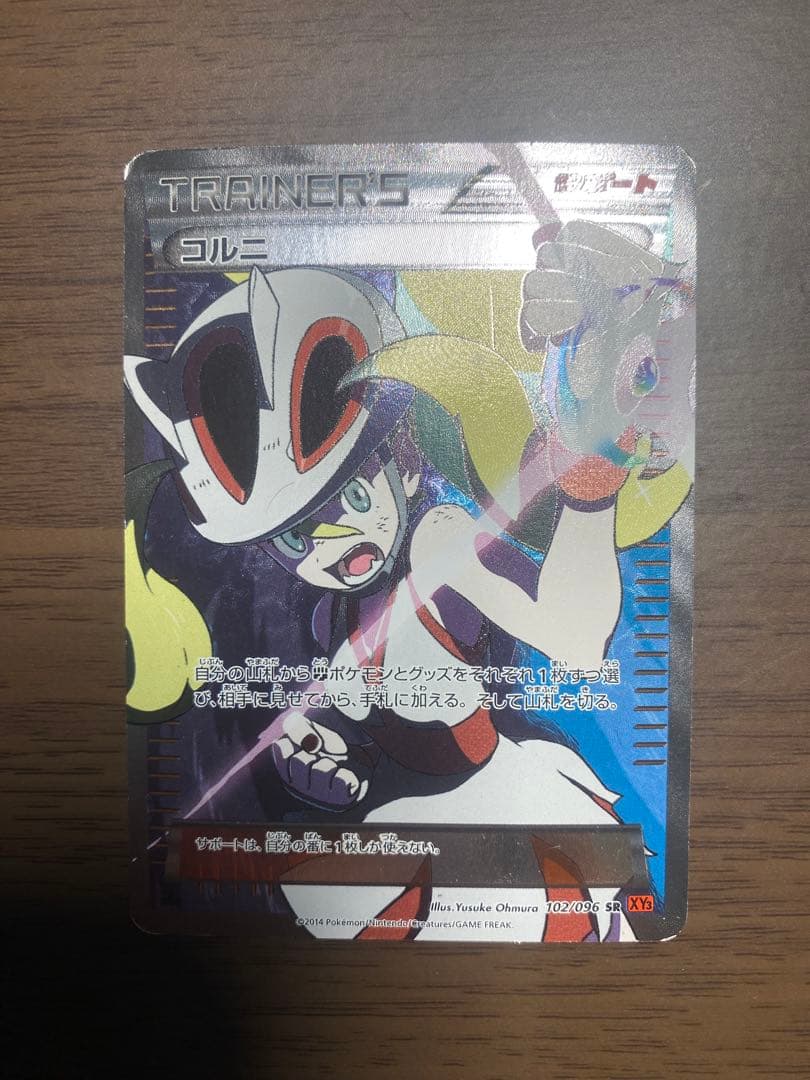 【希少！早い者勝ち！】コルニ SR XY3 ライジングフィスト 102/096