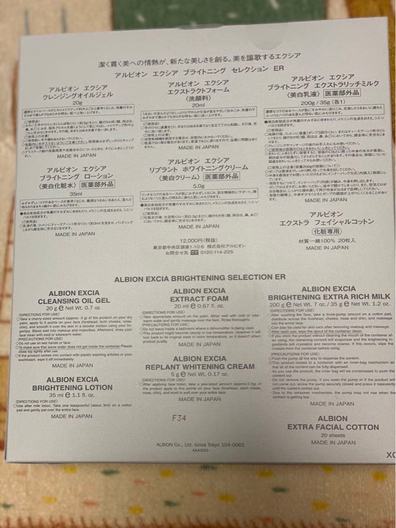 アルビオン エクシア ラディアンスリニュー セレクション　ER