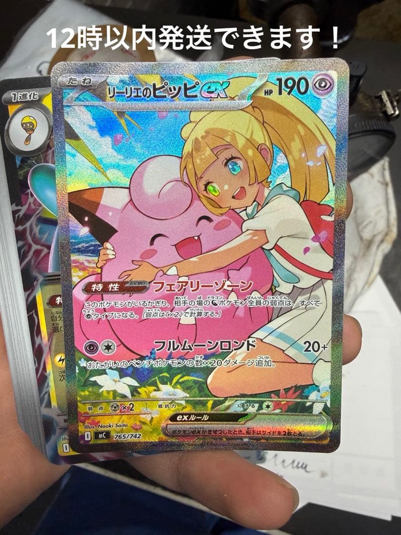 【032】リーリエのピッピ＆しんじゅ★レア★5枚セット＆No32カード