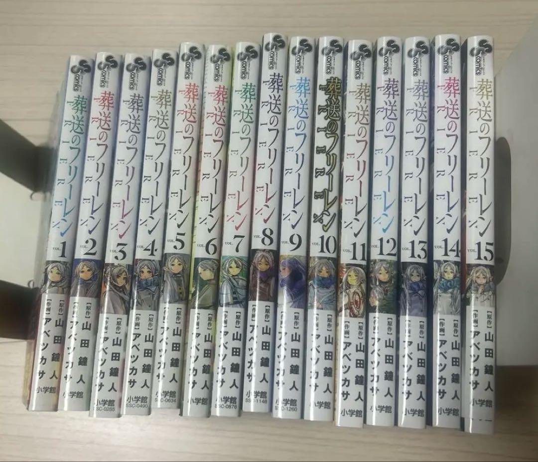 葬送のフリーレン 1〜15巻セット