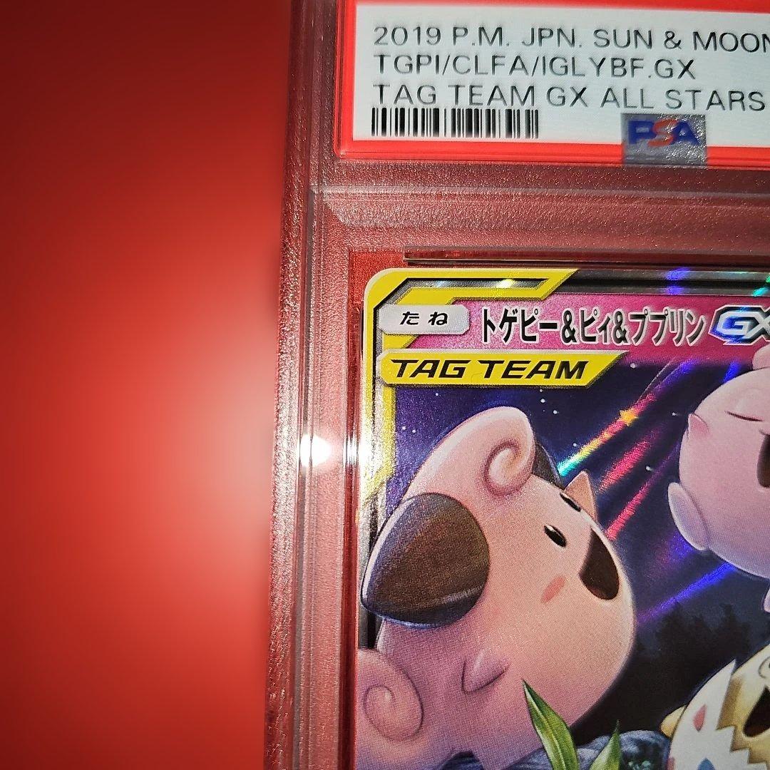 PSA10 トゲピー＆ピィ＆ププリン 094/173 RR SM12a