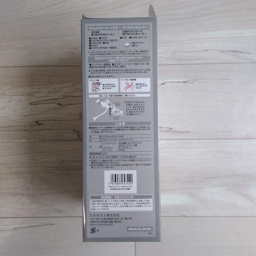 SANEI mitos stop シャワーヘッド　ウルトラファインバブル新品