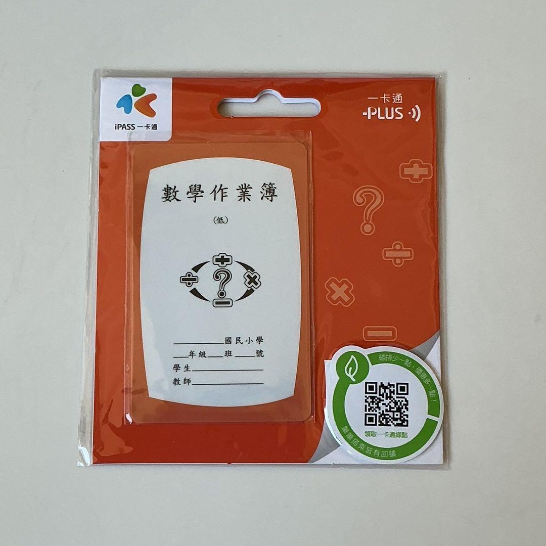 台湾限定 交通ICカード 懐かしのレトロ 小学生ノート型 iPASS 台湾旅行