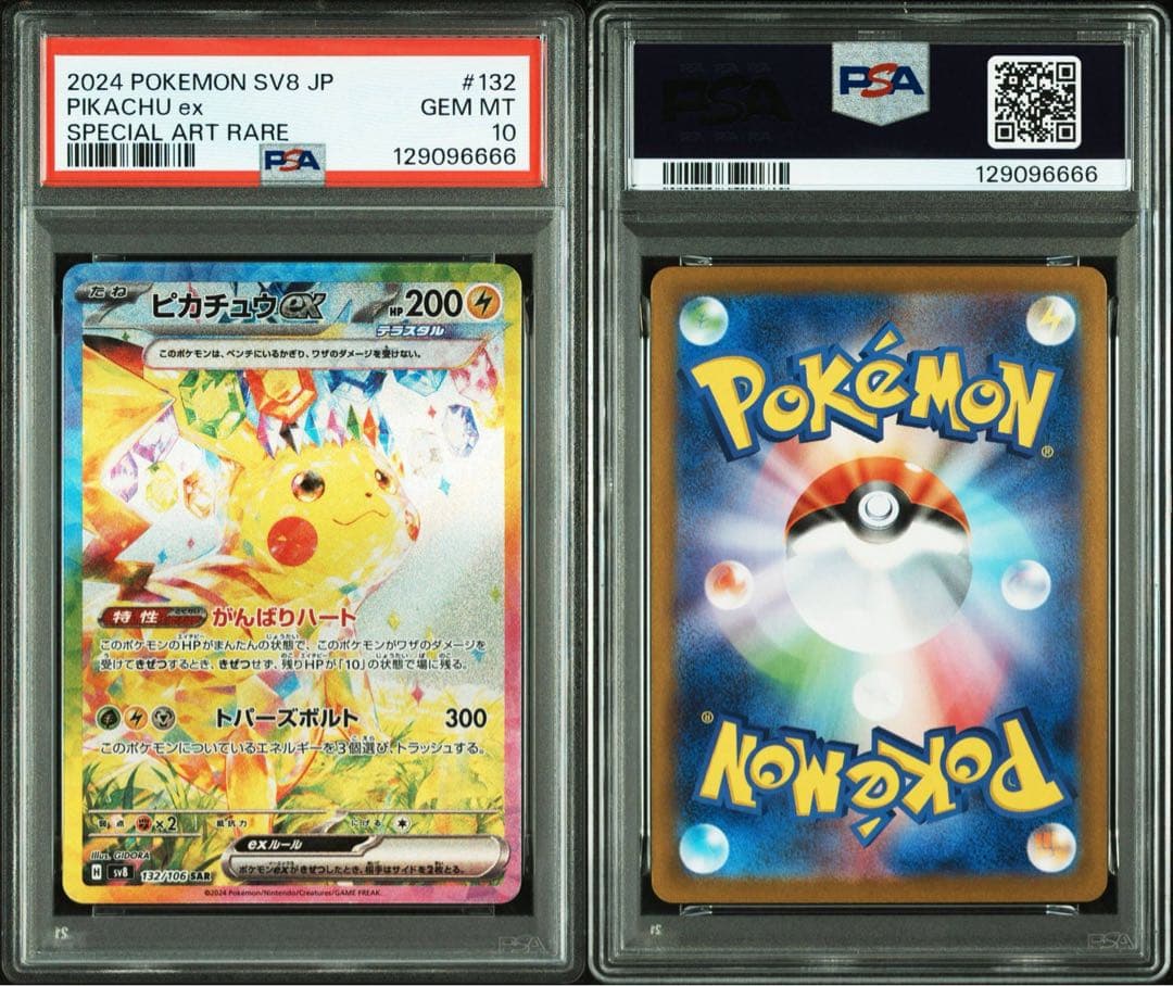 ピカチュウex SAR PSA10 番号末6666