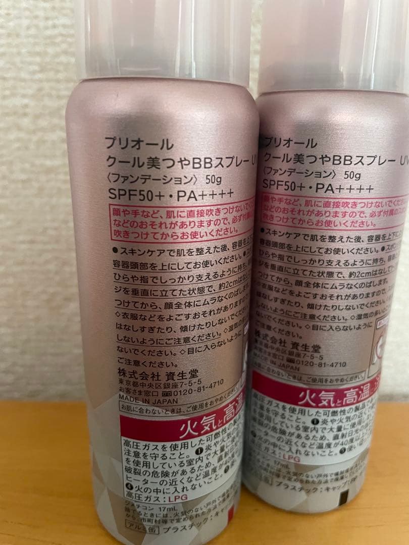 未使用品！プリオール⭐︎クール美つやBBスプレー　ミディアム2本！