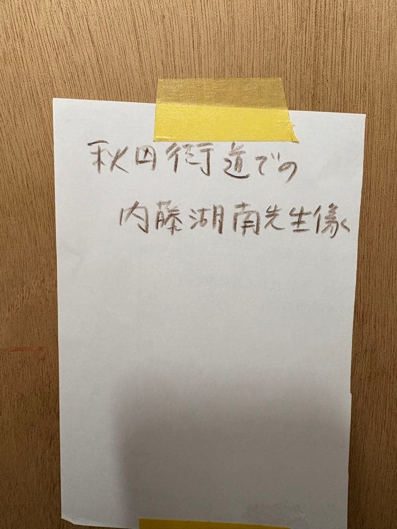 じゅんぴ様　　　須田剋太