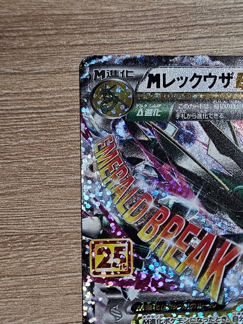 ポケモンカード レックウザ 25周記念