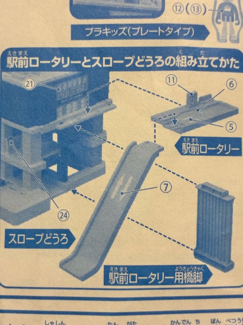 【プラレール GOGO発車ステーション】 【立体のぼりおり】などまとめ売り！