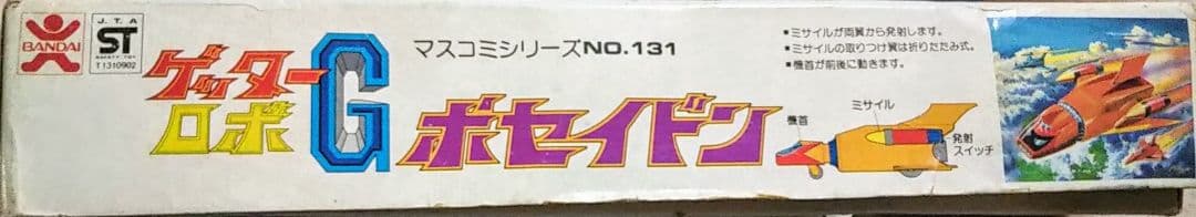 BANDAI ゲッターロボG ポセイドン号