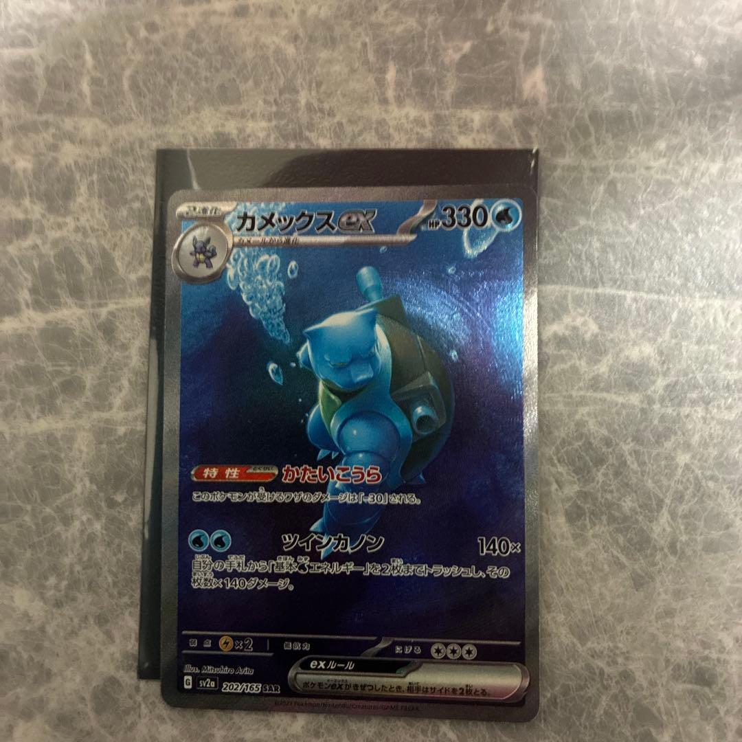 カメックスex SAR ポケモンカード151