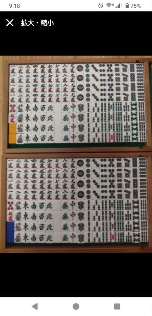 全自動麻雀牌 2セット