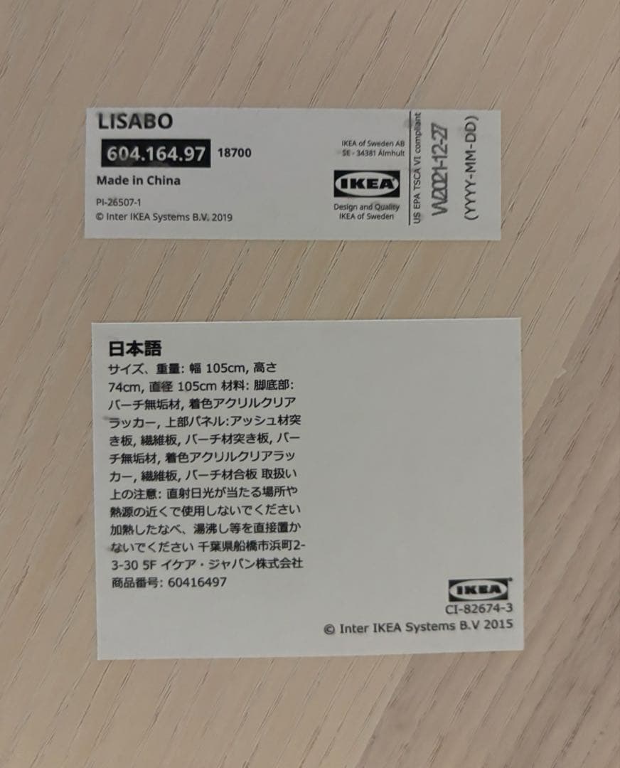 【送料込み】 IKEA リーサボー LISABO 丸テーブル 直径105cm