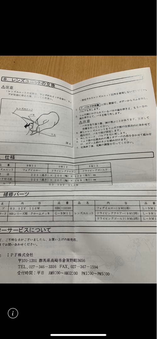 IPF フォグランプ丸型