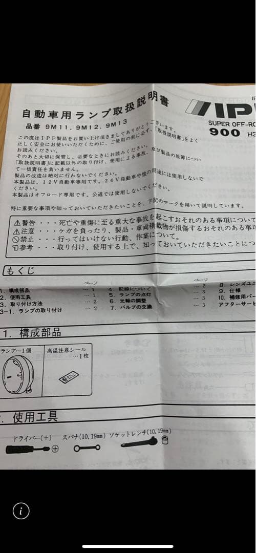 IPF フォグランプ丸型