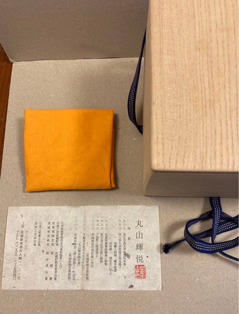 香炉 丸山輝悦作 『椿文香炉』 桐箱入り