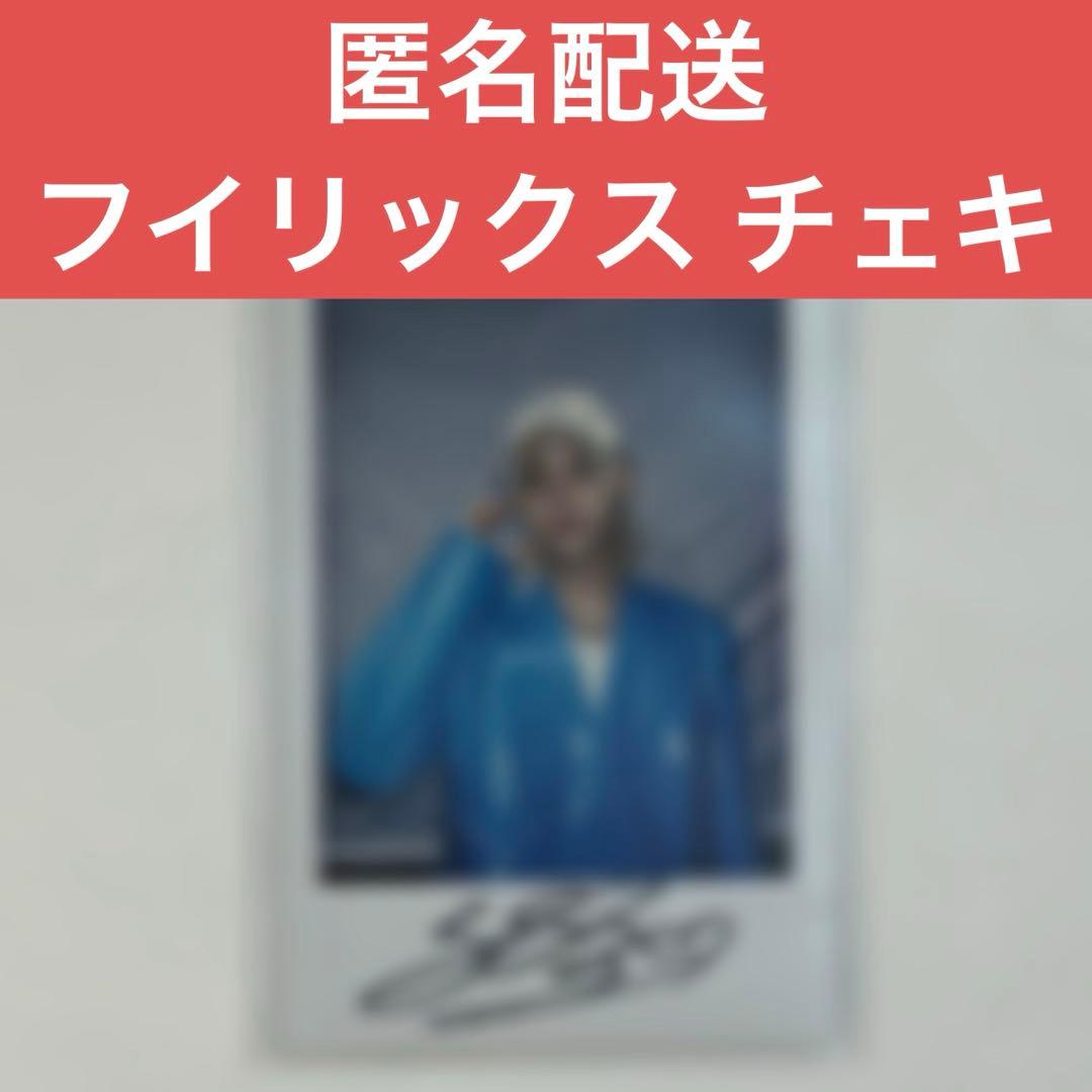 Straykids Felix KARMA 直筆サインチェキ HMV