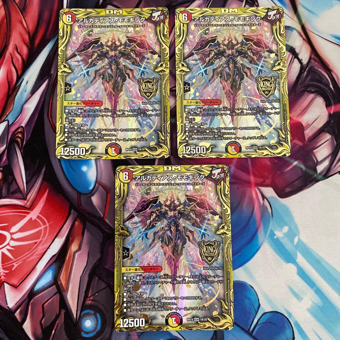 アルカディアスモモキング　B 3枚