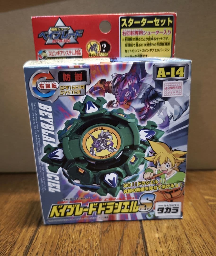 爆転シュートベイブレード ドラシエルS　未開封