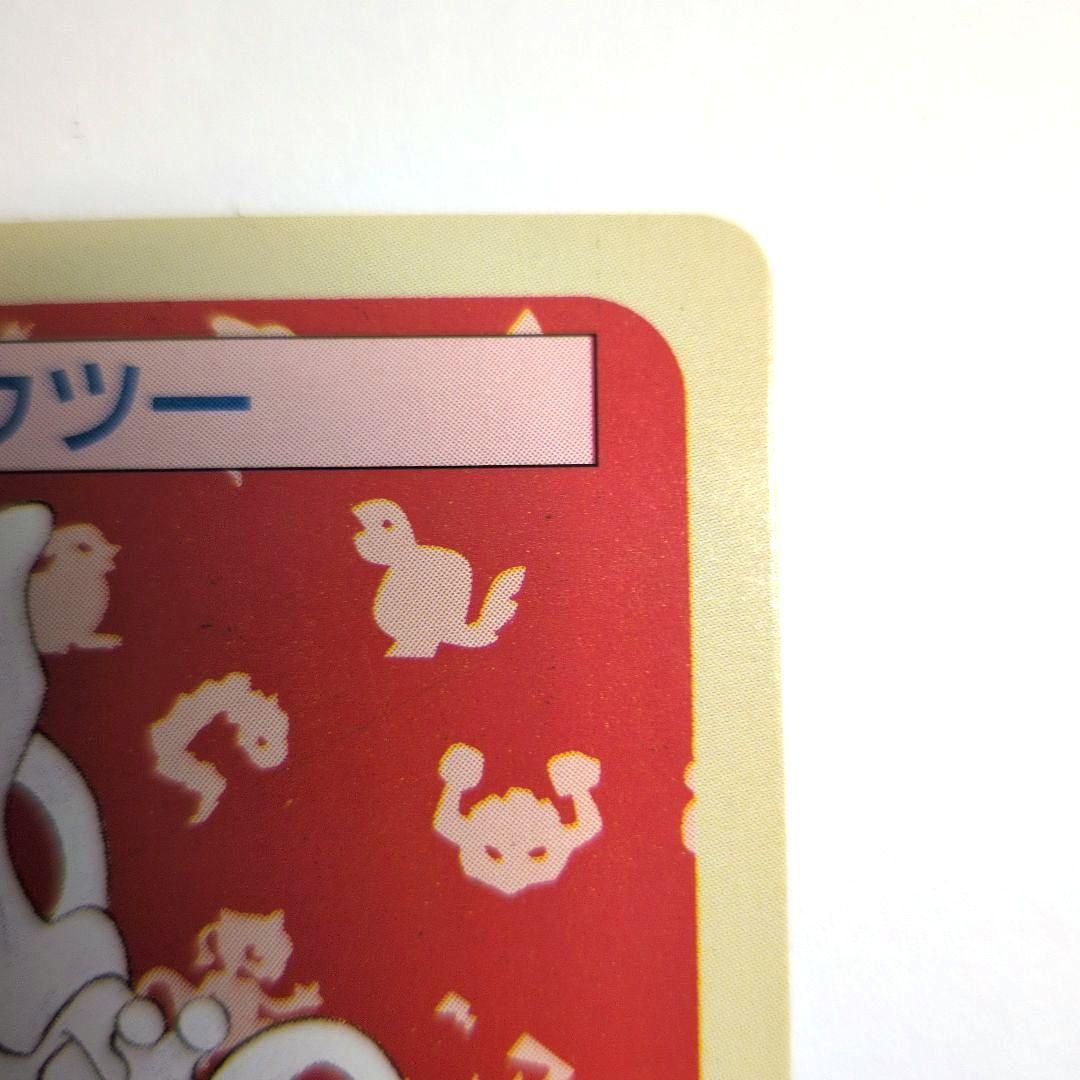 ミュウツー トップサン ポケカ 緑裏