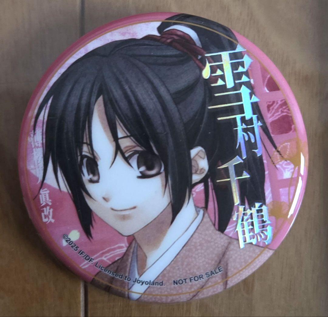 薄桜鬼　月影之抄　銀星之抄　中国語版　雪村千鶴　5点