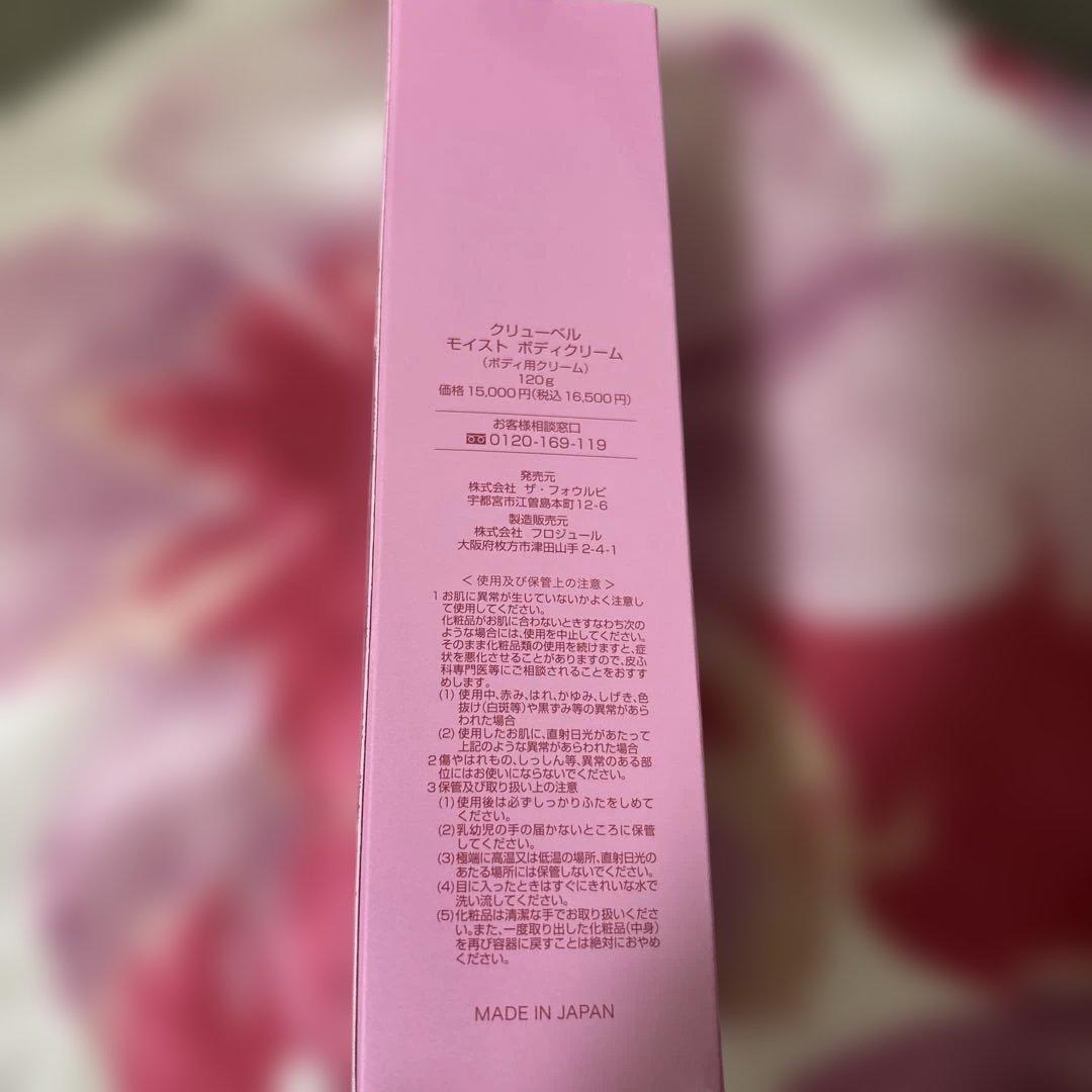 Culubell モイストボディクリーム 3個セット