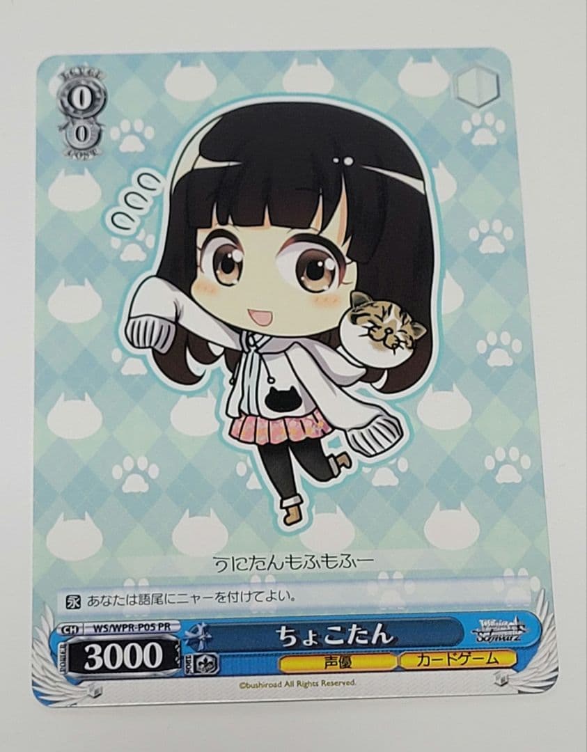 ちょこたん PR ws