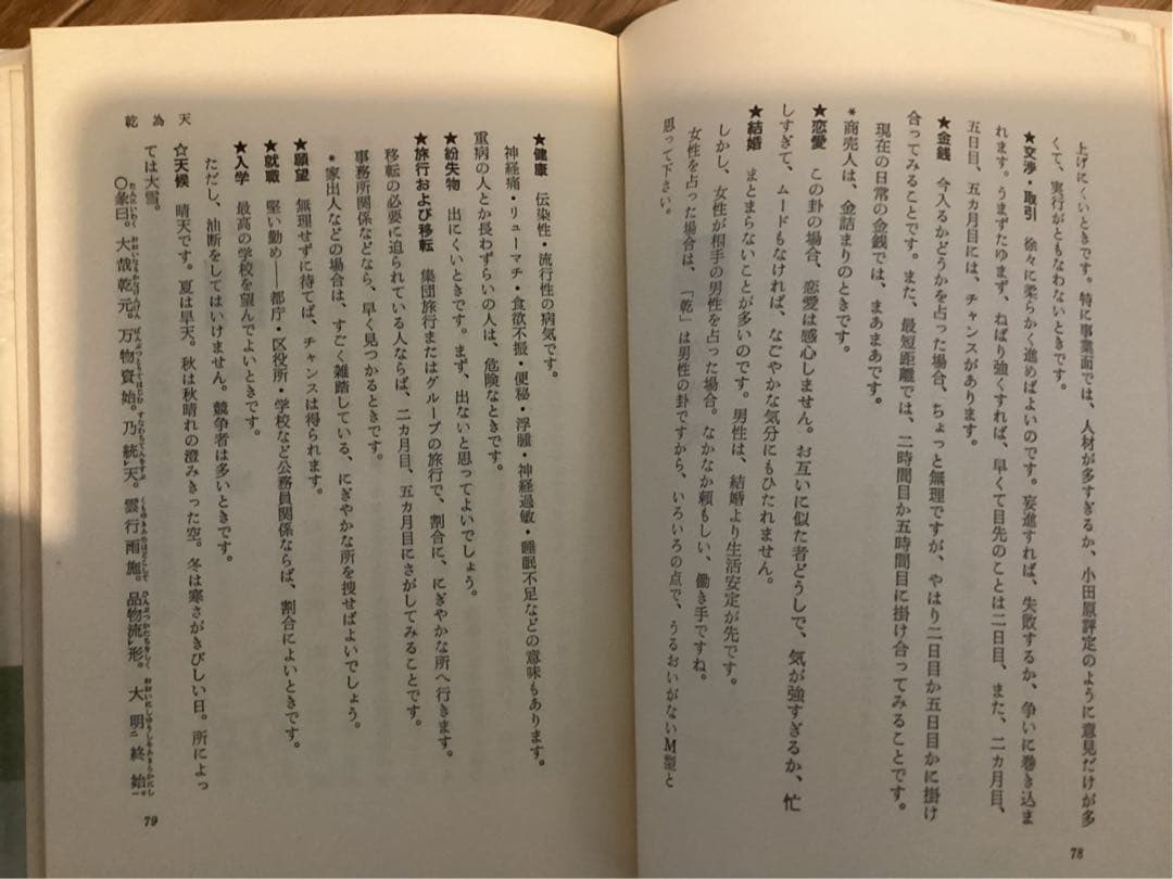 易占七六八の答　黄小娥