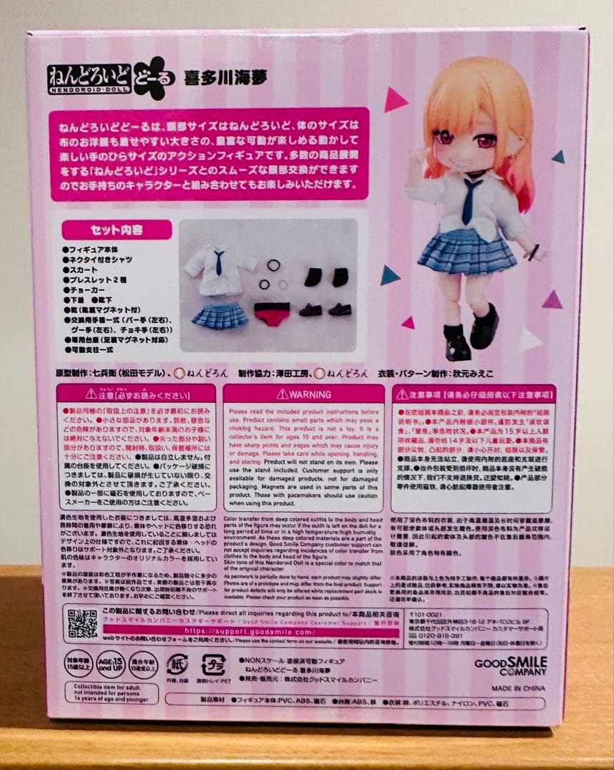 ねんどろいどどーる その着せ替え人形は恋をする 喜多川海夢　未開封