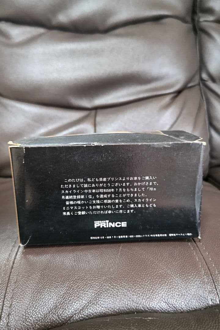 激レア!!!昭和レトロ 非売品 スカイラインミニマスコット 日産プリンス