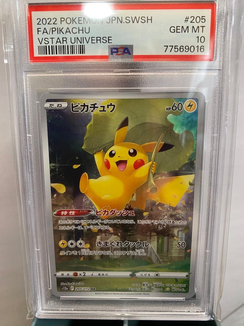 ポケモンカード VSTARユニバースAR 9枚セットピカチュウリオルGODパック