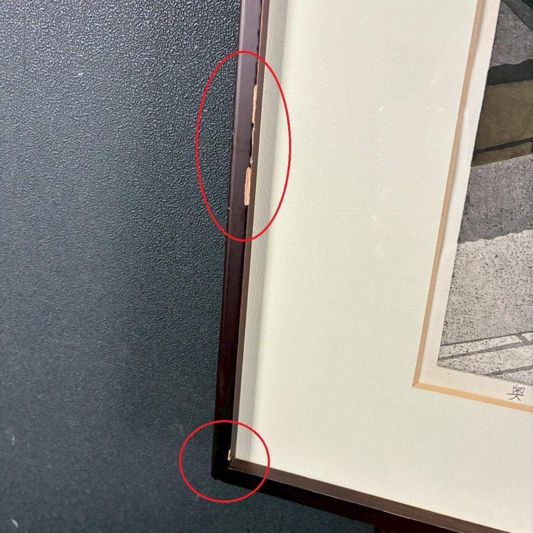 井堂雅夫「奥嵯峨・つたや」木版画 直筆サイン入り 1992年 額縁入 京都嵐山