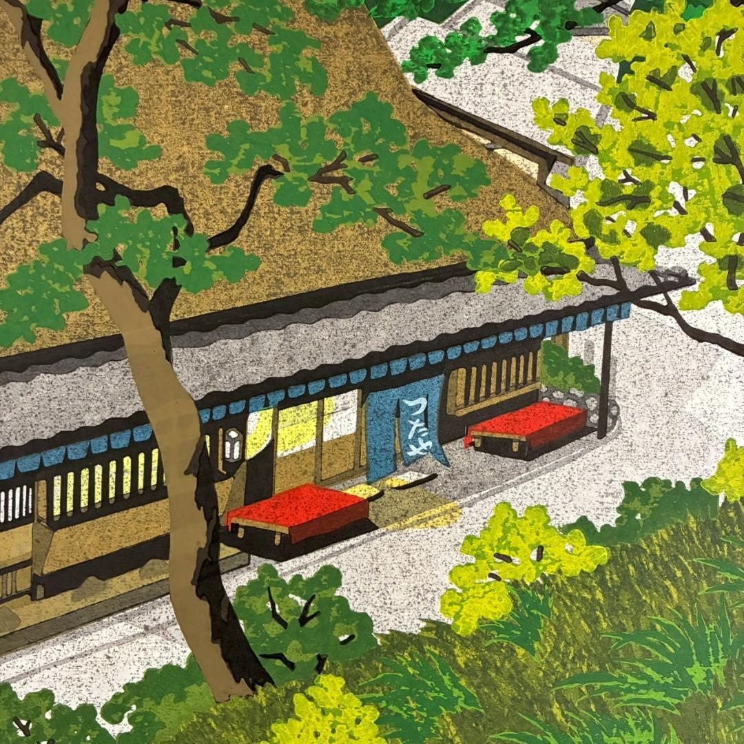 井堂雅夫「奥嵯峨・つたや」木版画 直筆サイン入り 1992年 額縁入 京都嵐山