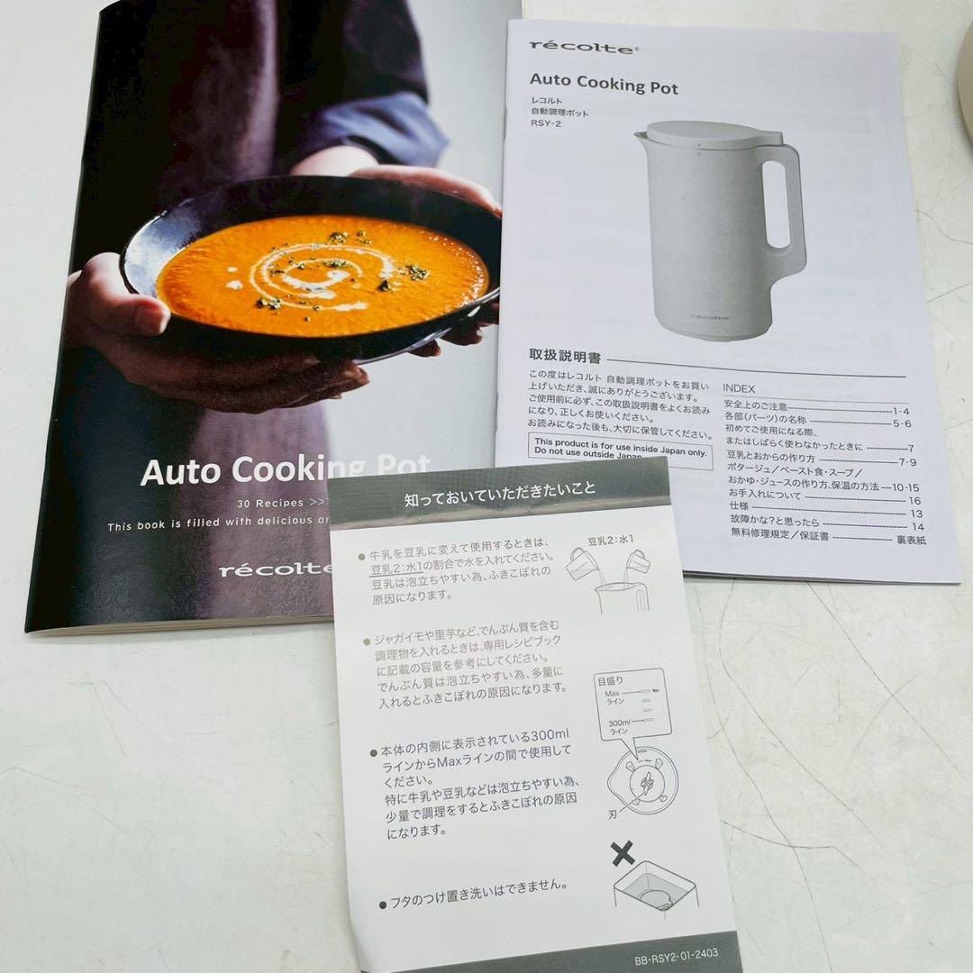 【nr/12.4/10】レコルト自動調理ポット RSY-2 600ml